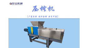 壓榨機(jī) 壓榨機(jī)